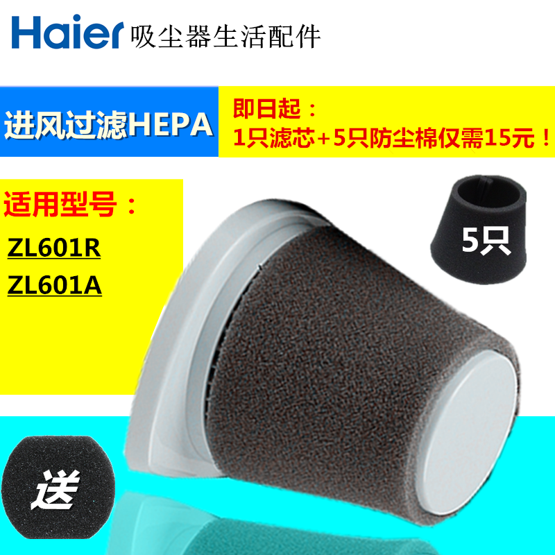 即日起，1只滤芯+5只防尘棉，仅需15元！部分地区包邮！