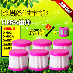 608 6只适用小狗除螨仪配件HEPA滤芯过滤网D 607 609 602A