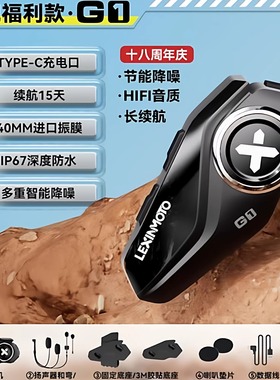 头盔蓝牙耳机摩托车全盔骑行外卖骑手电动车降噪耳机乐行G1G2P