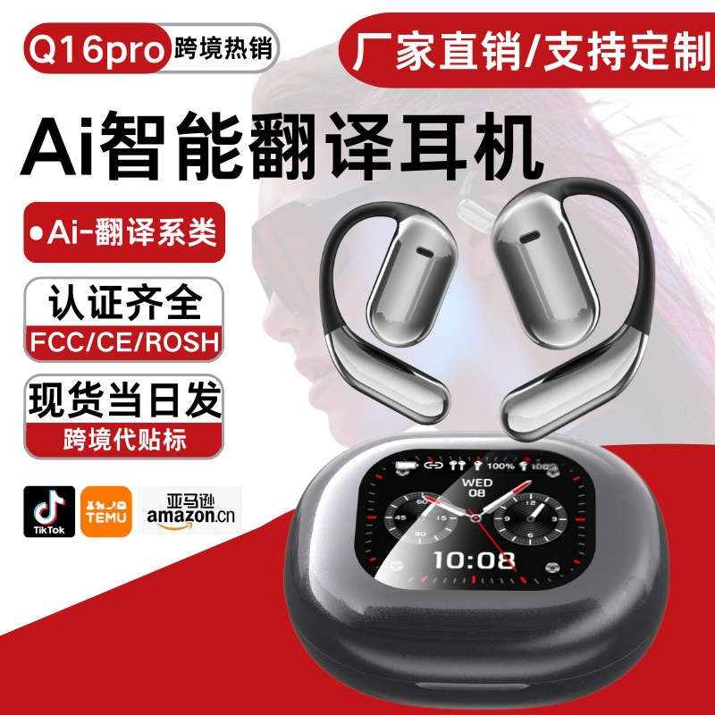 曼哈顿2025新款柏林之声德国进口音质Q16pro无线智能AI翻译耳机开