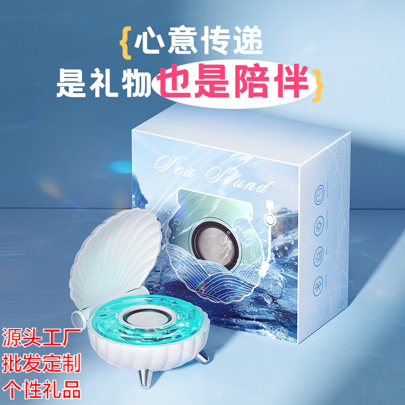 贝壳炫酷蓝牙音响桌面音箱氛围灯
