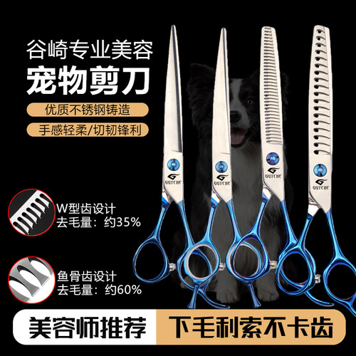 谷崎宠物剪刀美容弯剪上下修毛剪刀狗狗比熊泰迪贵宾博美专业工具