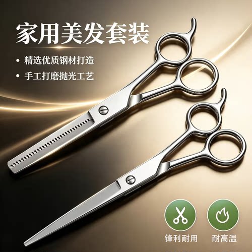 谷崎家用理发剪刀套装修发神器