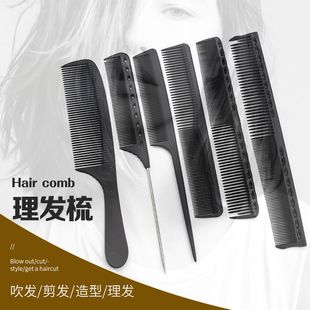 美发超薄理发梳子发型师专用剪发梳男士推边平头梳尖尾梳女士双面