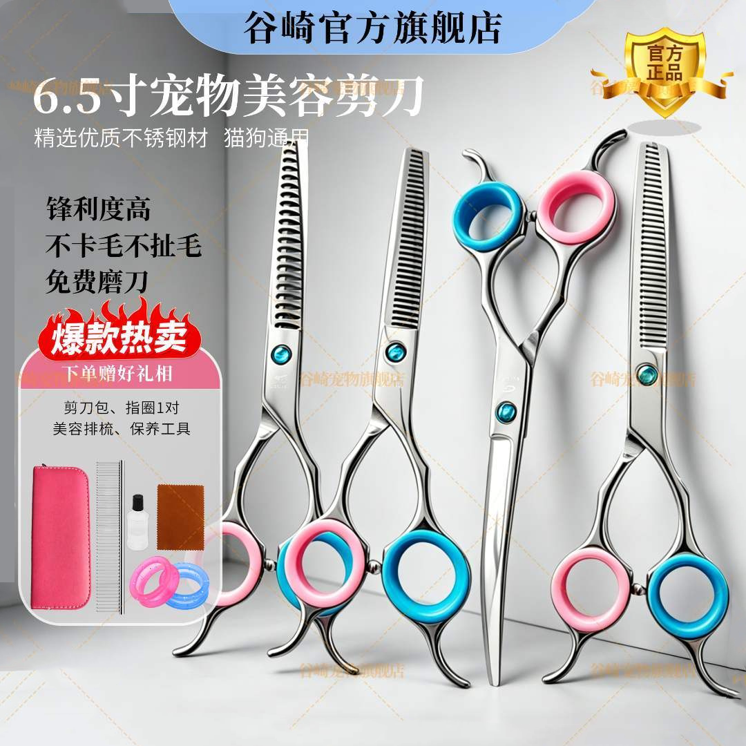 谷崎6.5寸宠物美容剪刀猫狗美容通用剪毛工具专业狗狗剪毛神器剪