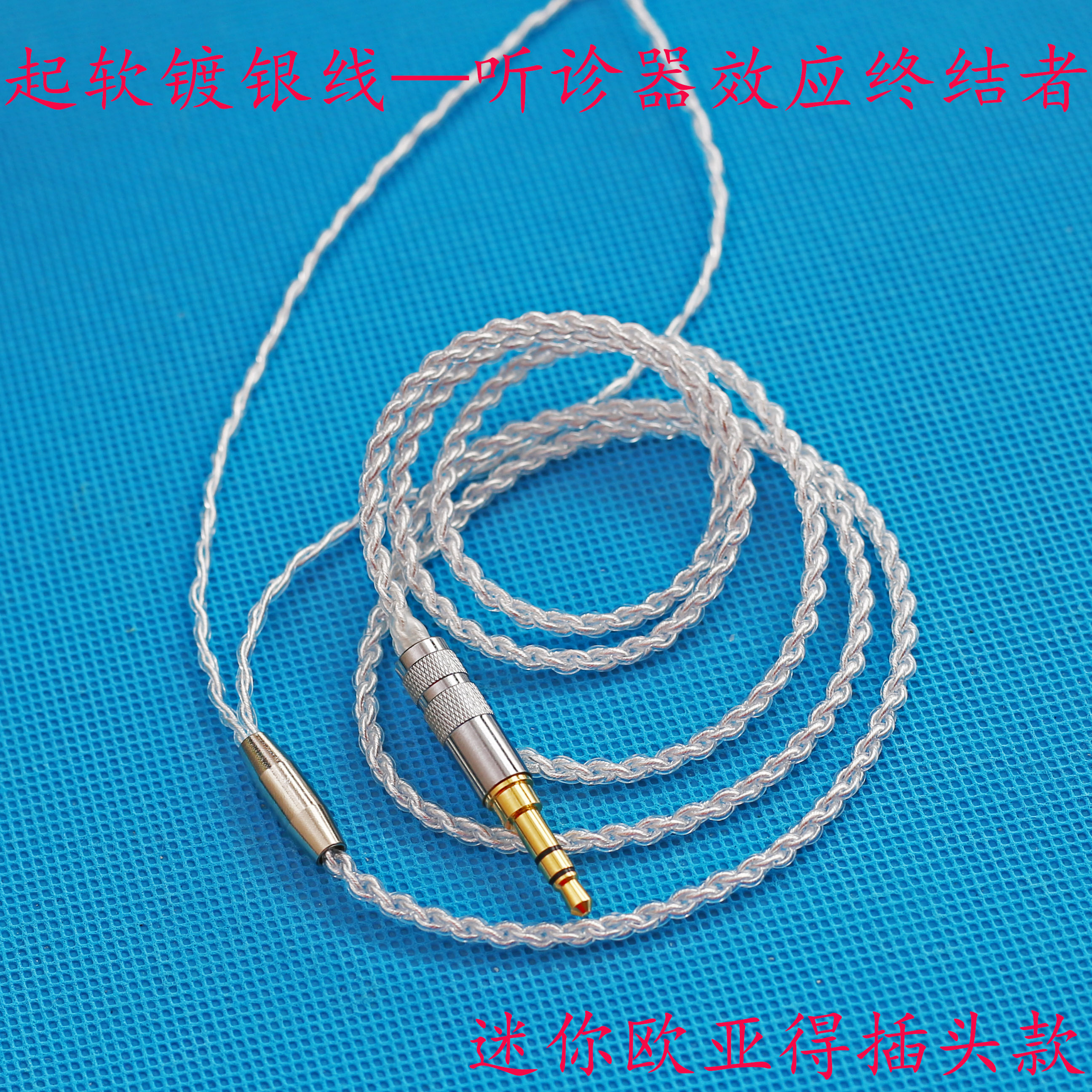 diy耳机线材好看的定制纯软镀银线 发烧级透明线听诊器效应终结者