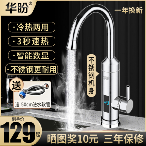 华盼不锈钢电热水龙头即热式快速热加热自来水过水热厨房宝热水器