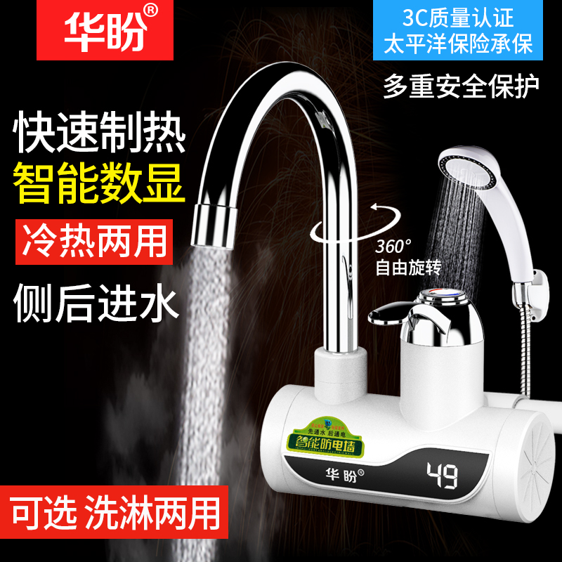 华盼电热水龙头侧进水