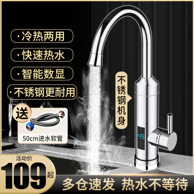 不锈钢电热水龙头冷热两用