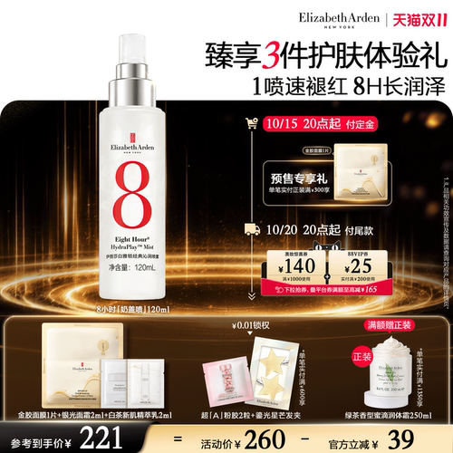 雅顿8小时经典喷雾保湿舒缓速修