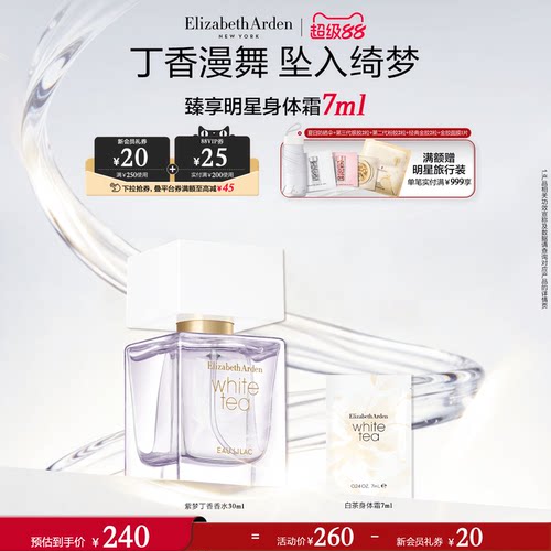 雅顿白茶香水香氛系列