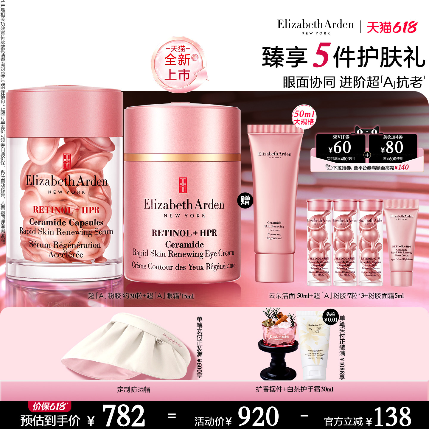【新品上市】雅顿时空焕活淡纹紧塑眼霜胶囊套组 保湿抗皱A醇眼霜