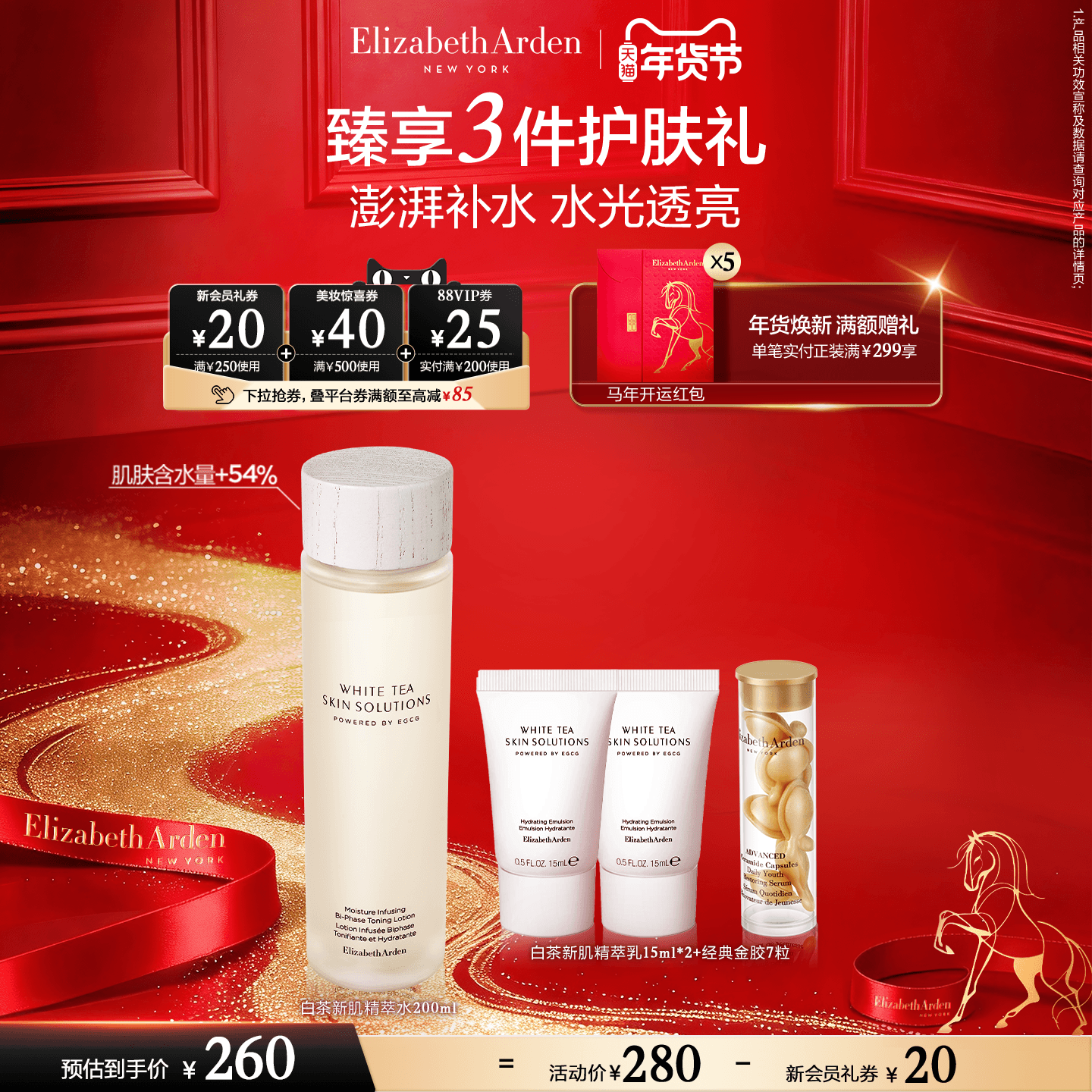 【年货节】雅顿白茶新肌水 滋养保湿 舒缓肌肤保湿水