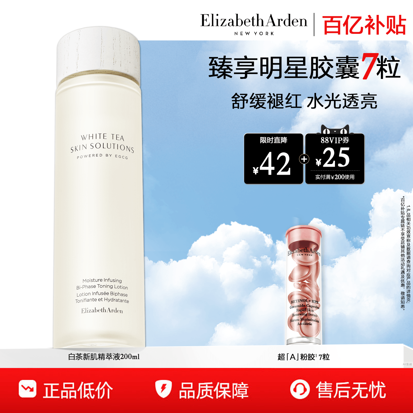 【百补】雅顿白茶新肌精萃液 滋养保湿 舒缓肌肤保湿水