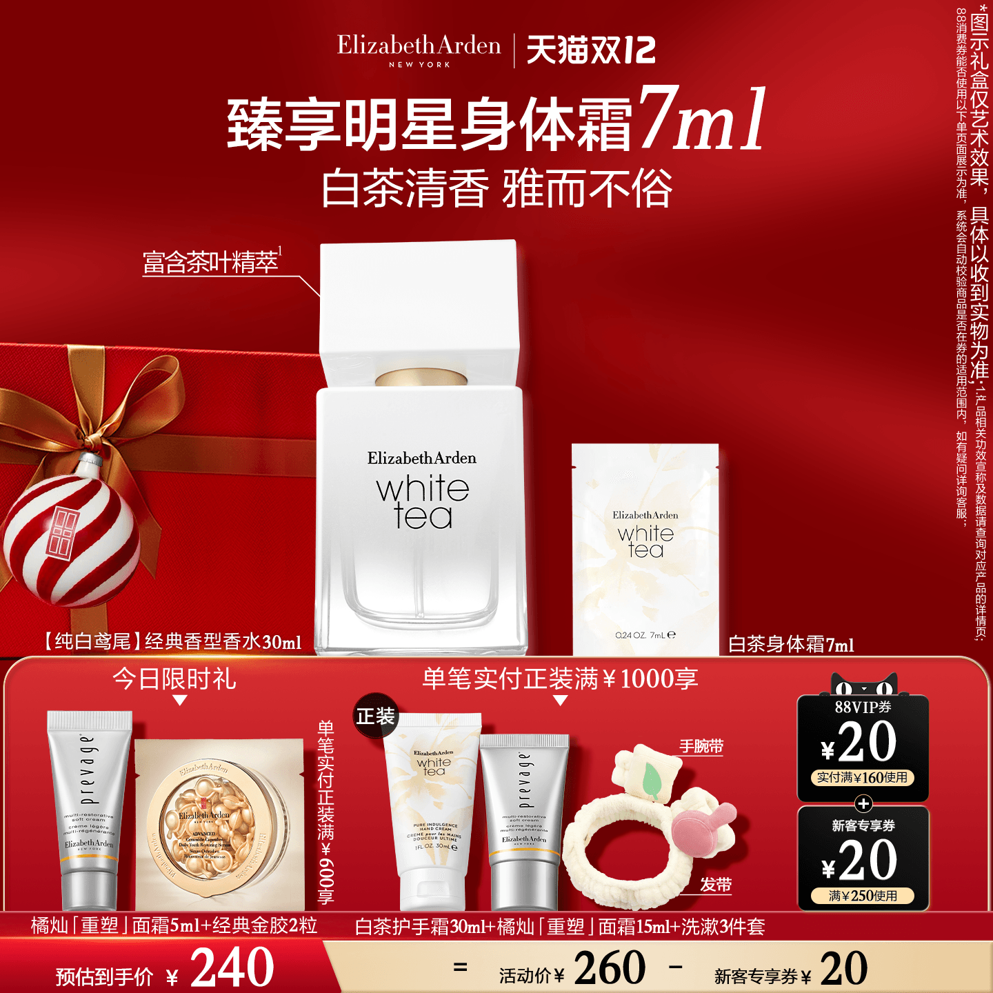 【领券立减】雅顿白茶香水香氛系列 女士香水花香留香香氛