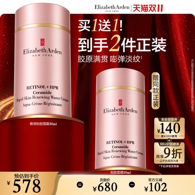 【达人专享】雅顿粉胶面霜A醇抗皱紧致淡纹保湿