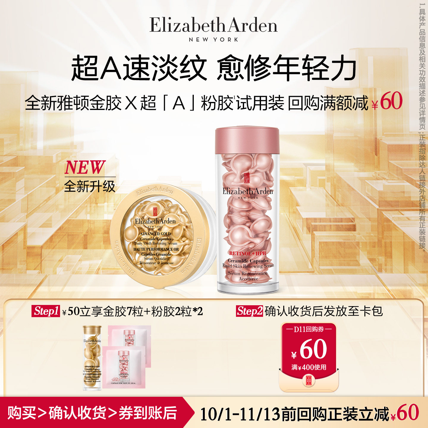 【聚划算】雅顿官旗明星胶囊尝鲜盒+回购券 购粒实拍商品图