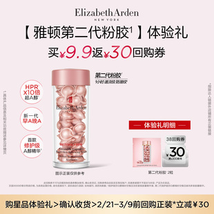 【U先试用】伊丽莎白雅顿官旗爆品胶囊面霜身体霜体验装+回购券