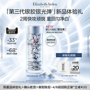 第三代银胶银光弹2粒 雅顿官旗新品 顺手买一件