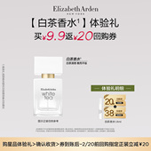 回购券 白茶香水1.8ml体验装 U先试用 雅顿官旗