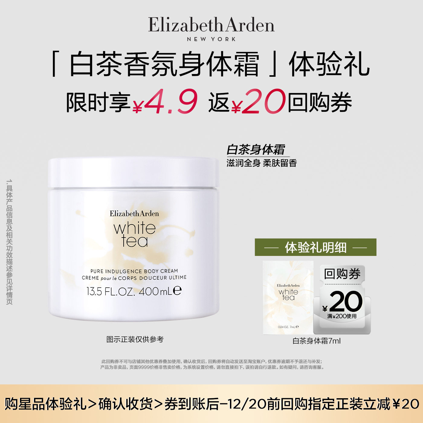 【U先试用】雅顿新品 白茶香氛身体乳7ml+回购券