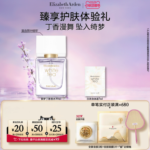 雅顿白茶香水香氛系列留香