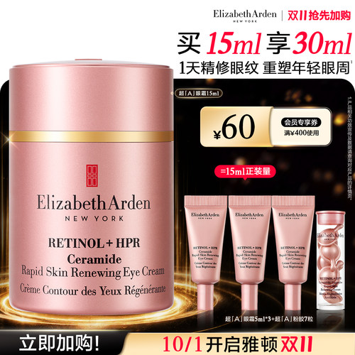 雅顿ACE眼霜改善眼周保湿抗皱