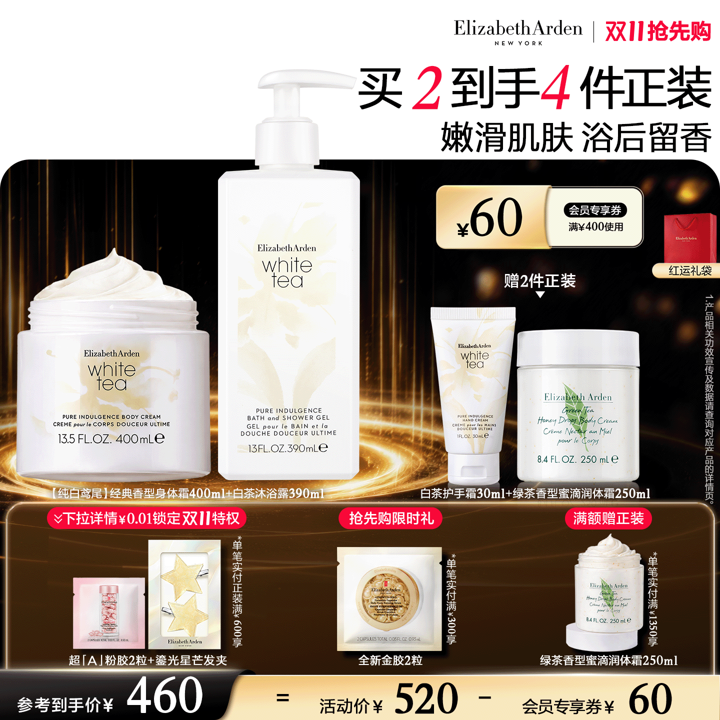 【双11现货速达】雅顿白茶身体霜白茶沐浴露身体套装 芳香保湿