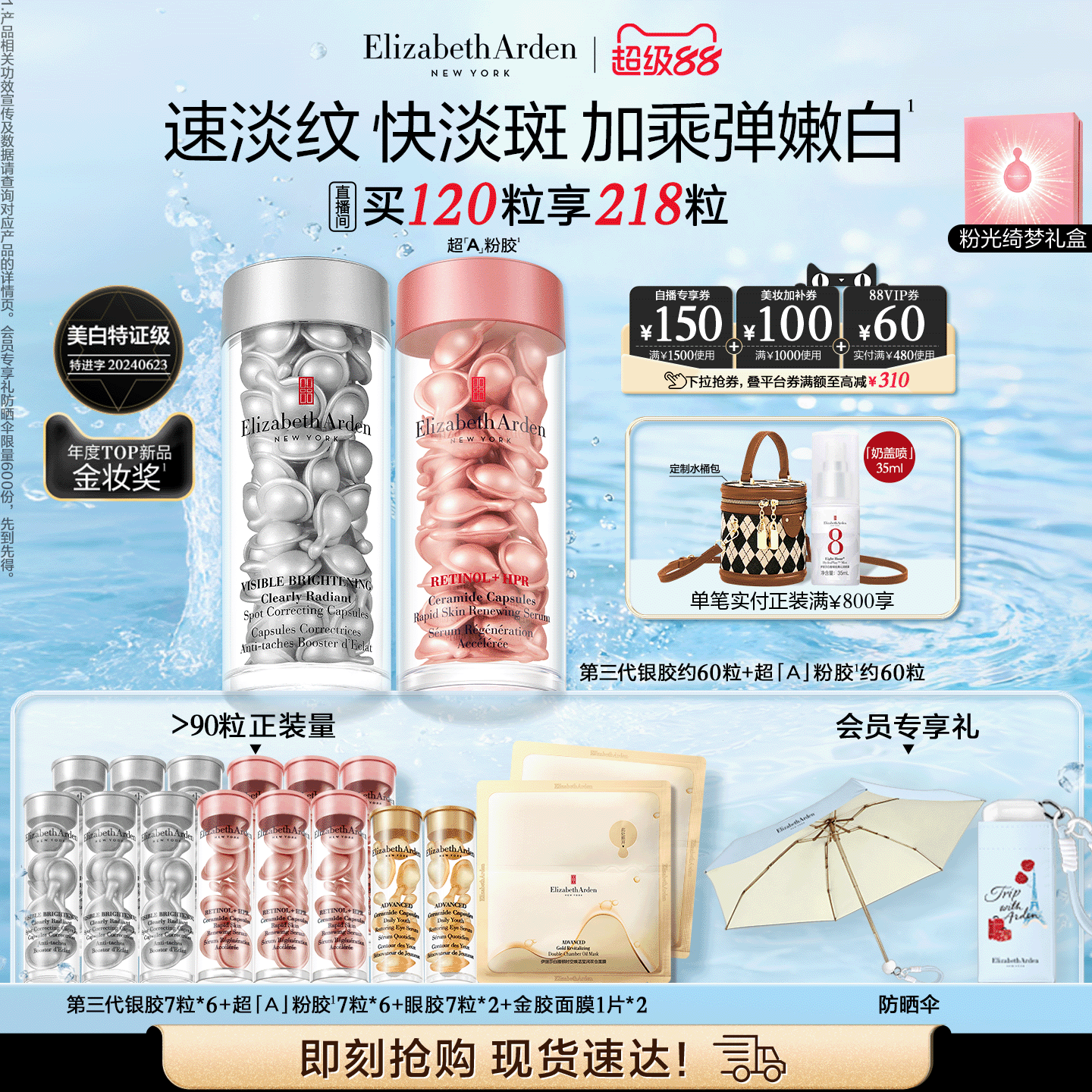 雅顿第三代银胶377PRO美白精华套装面部舒缓紧致