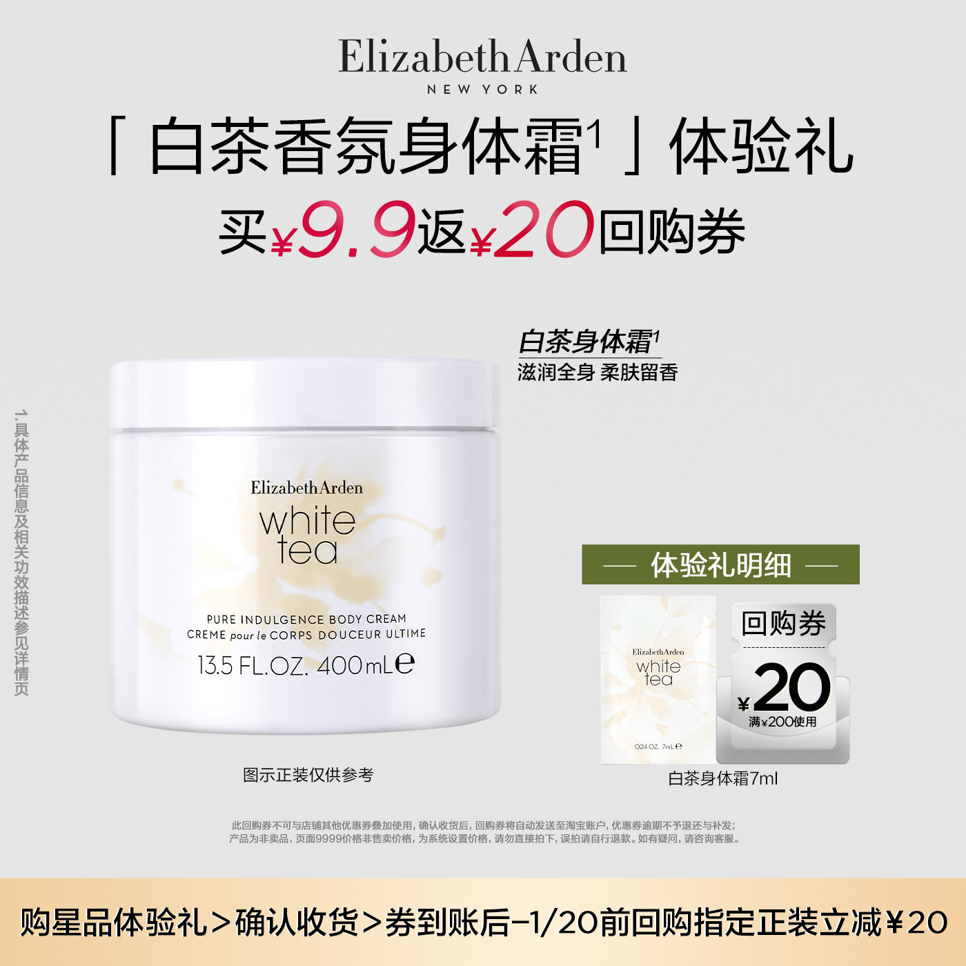 【U先试用】雅顿新品 白茶香氛身体乳7ml+回购券