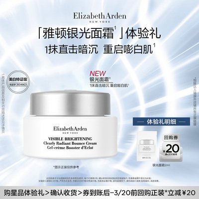 【U先试用】雅顿新品银光面霜2ml+回购券