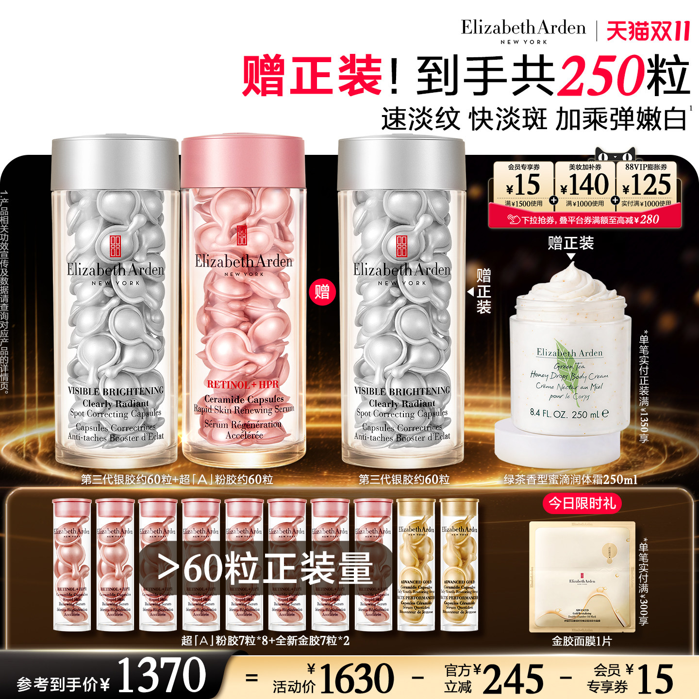 雅顿第三代银胶美白精华套装