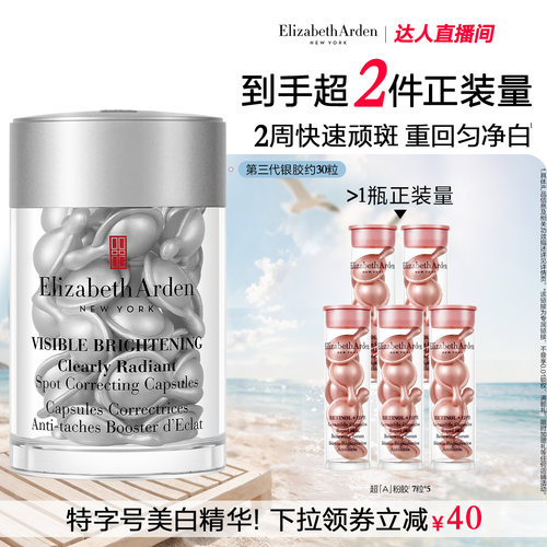 【达人专享】雅顿第三代银胶377PRO美白精华淡斑
