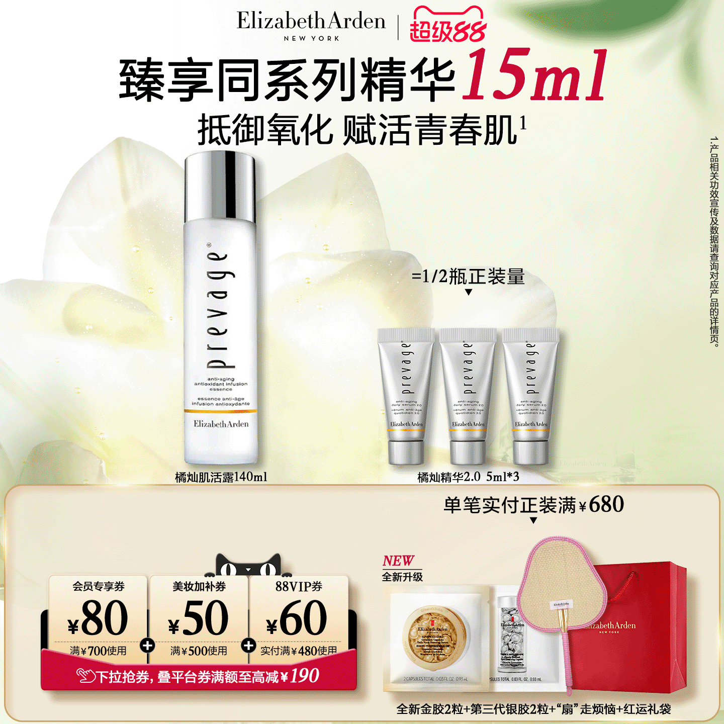 雅顿橘灿肌活露 保湿精华水 艾地苯