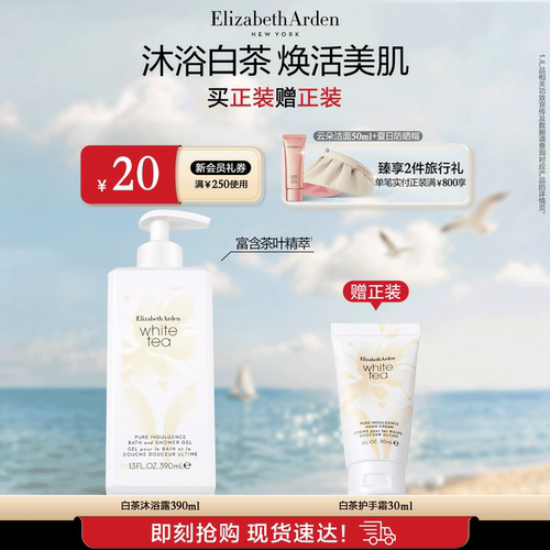 雅顿白茶香氛沐浴露 洁净肌肤啫喱植物精粹 清洁肌肤