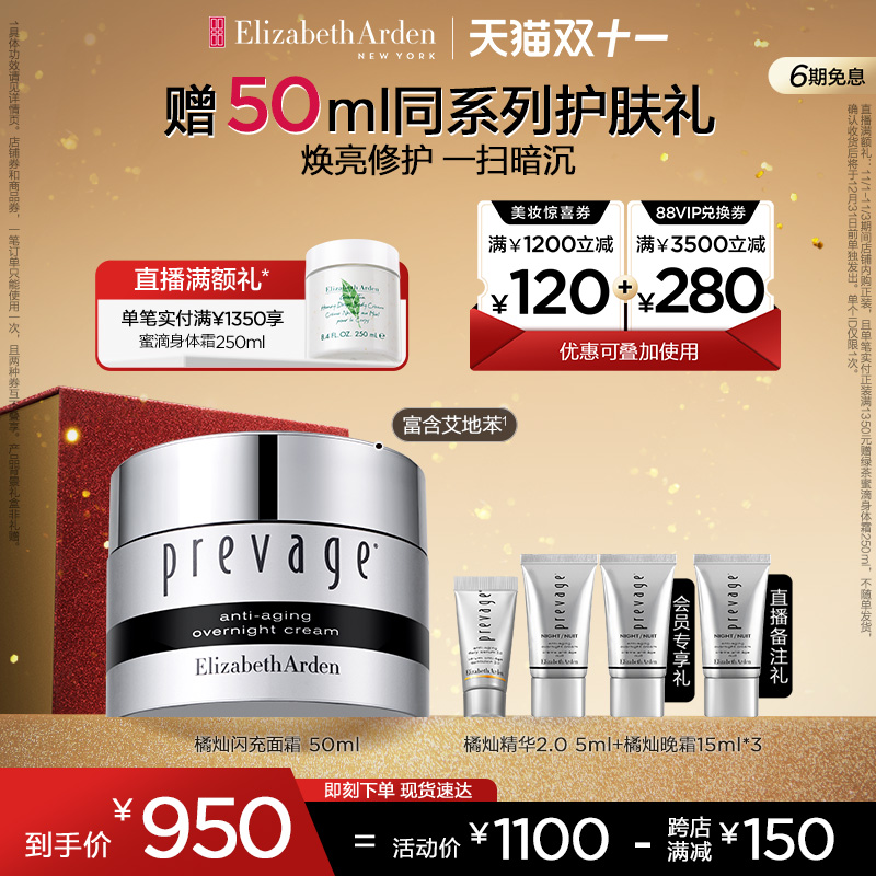 【双11立即抢购】雅顿橘灿闪充面霜艾地苯保湿紧致面霜50ml