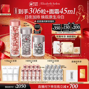 【自播专享】雅顿第三代银胶377PRO粉胶A醇精华美白抗皱紧致套装