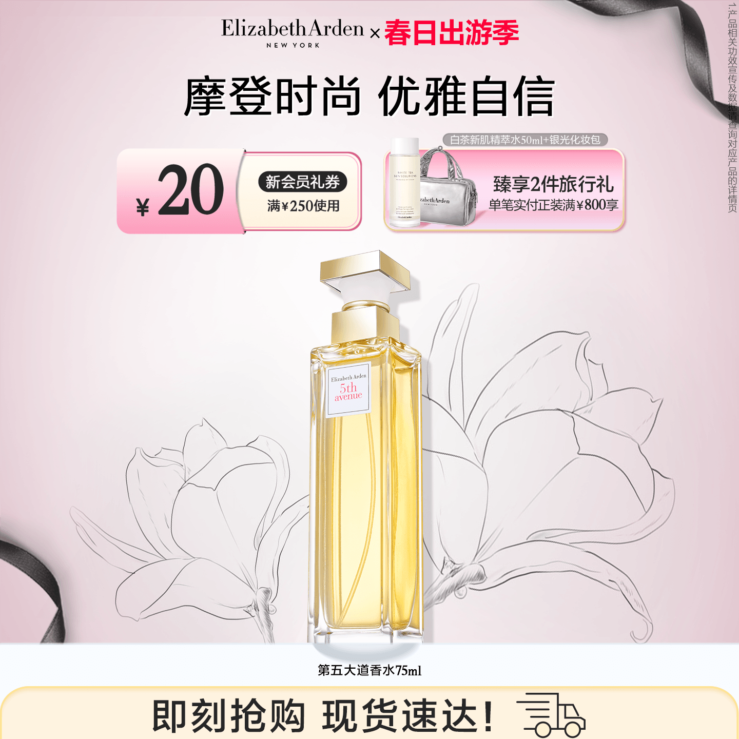 雅顿第五大道东方花香 清新留香 芳香女士淡香水