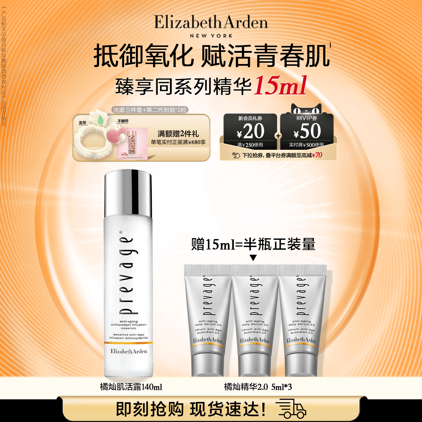 雅顿橘灿肌活露 保湿精华水 艾地苯