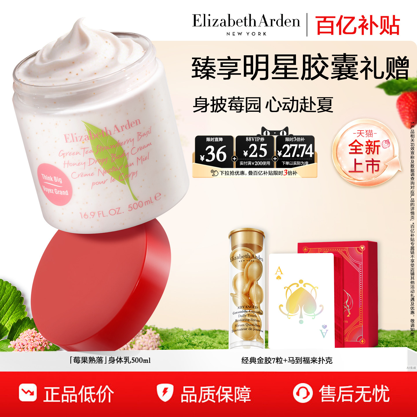 【百亿补贴】雅顿绿茶蜜滴小草莓香氛身体乳霜保湿滋润含植萃