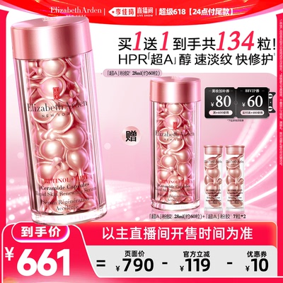 【李佳琦超级618（24点付尾款）】雅顿粉胶精华淡纹A醇抗皱