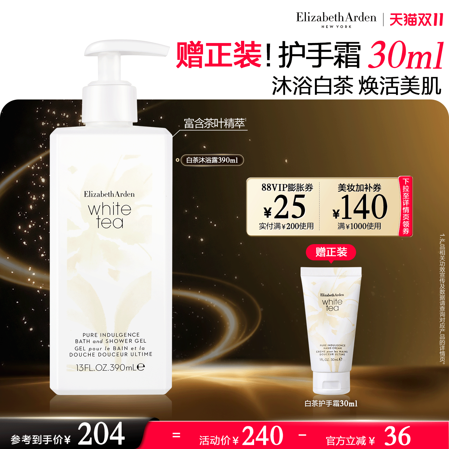 【双11现货速达】雅顿白茶香氛沐浴露 洁净肌肤啫喱植物精粹