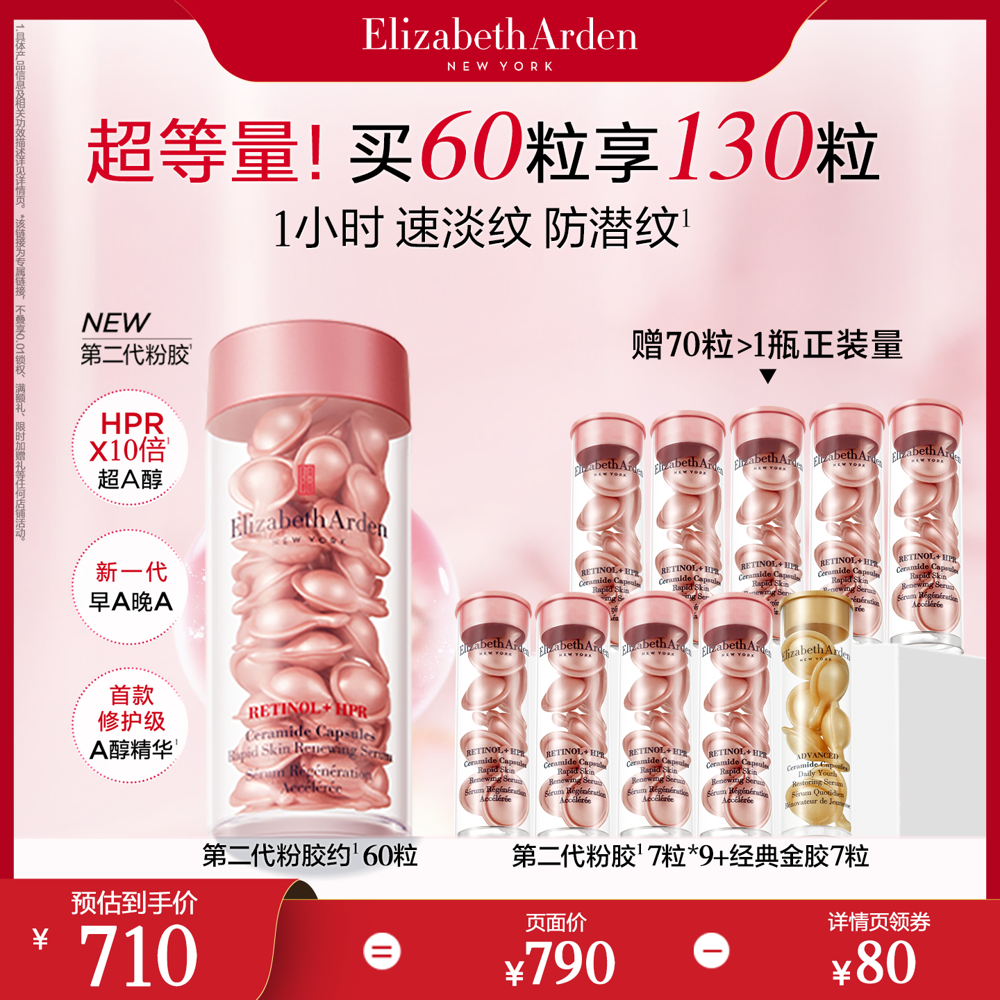 【达人专享】雅顿第二代粉胶次抛A醇精华胶囊