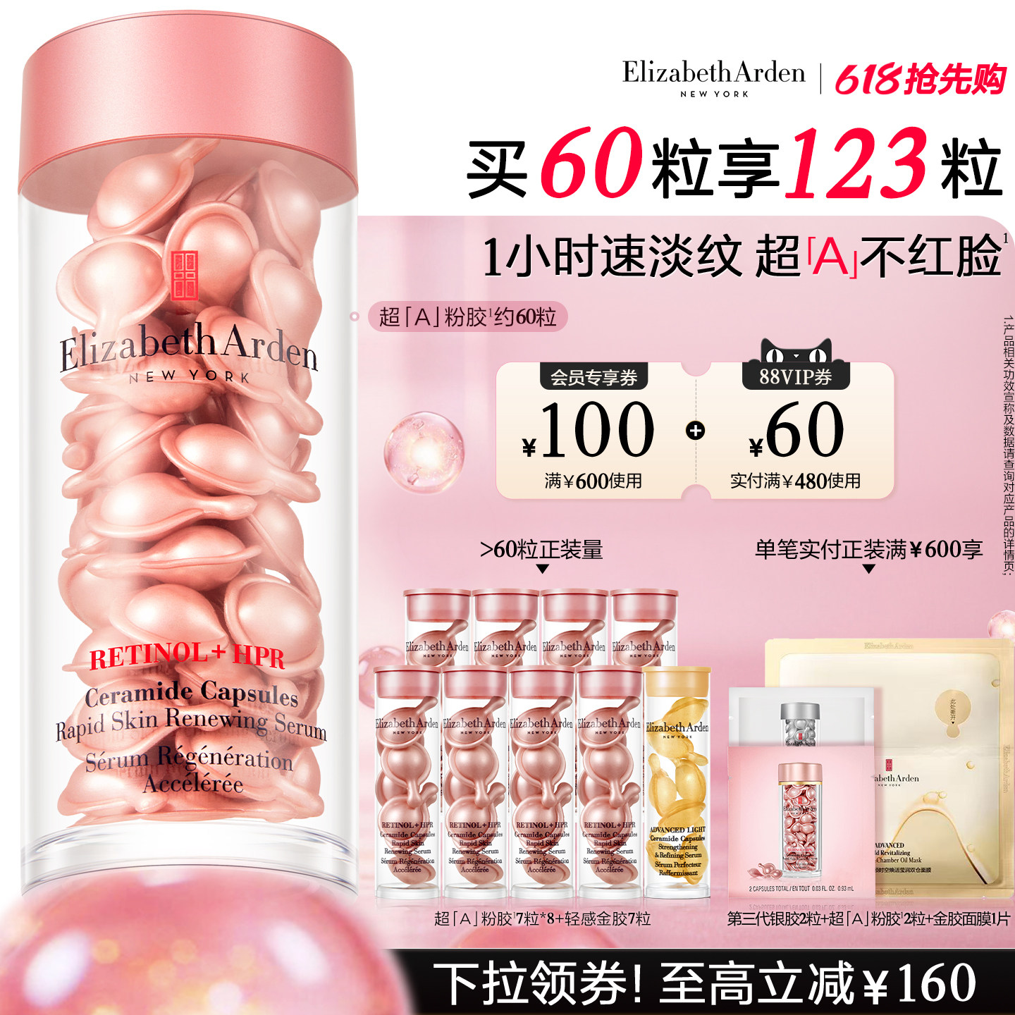 【宁艺卓同款】雅顿第二代粉胶A醇抗皱次抛精华油 淡纹紧致修护
