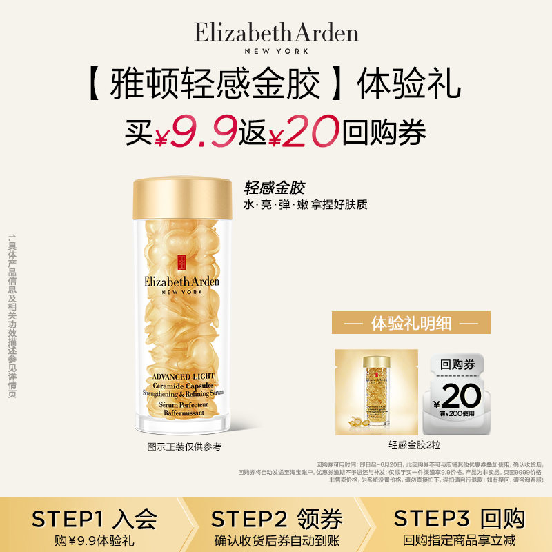【顺手买一件】雅顿轻感金胶精华2粒水亮弹嫩 ，请勿原价拍