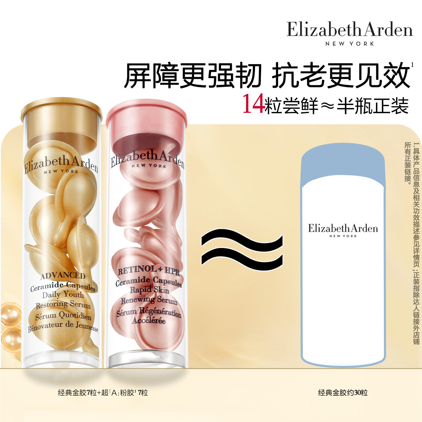 【专属福利】雅顿胶囊14粒体验礼