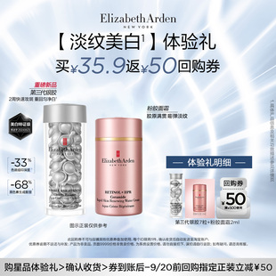 粉霜2ml體驗(yàn)裝 U先試用 伊麗莎白雅頓爆品膠囊7粒 回購券