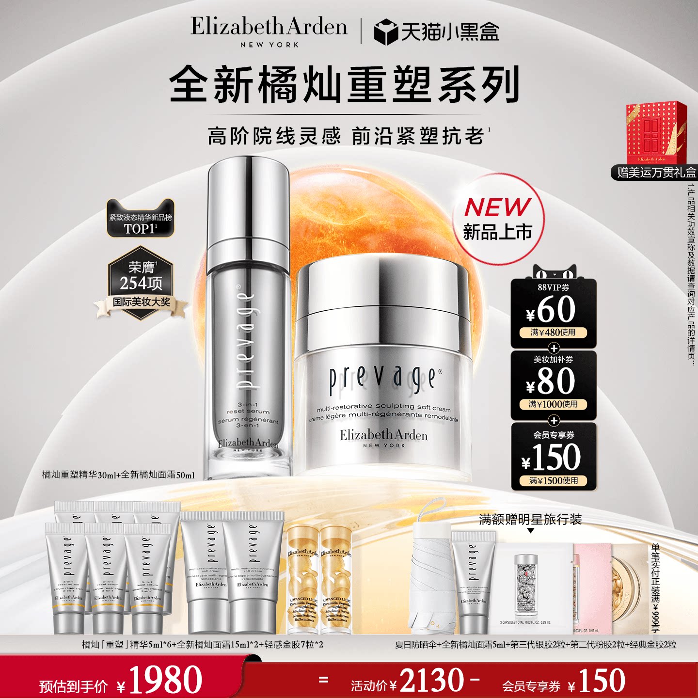 【全新上市】雅顿专研橘灿塑颜面霜精华套组紧塑淡纹抗老官方正品