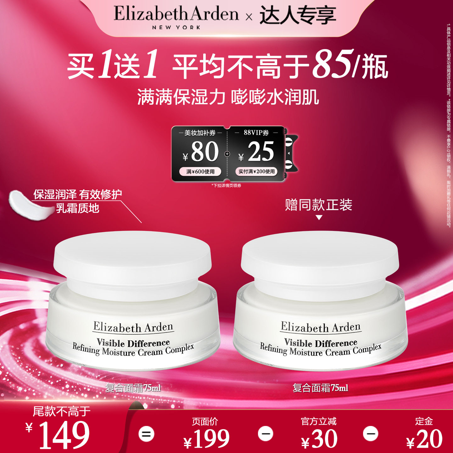 【抢现货！达人专享】雅顿复合面霜修护保湿抗皱面霜