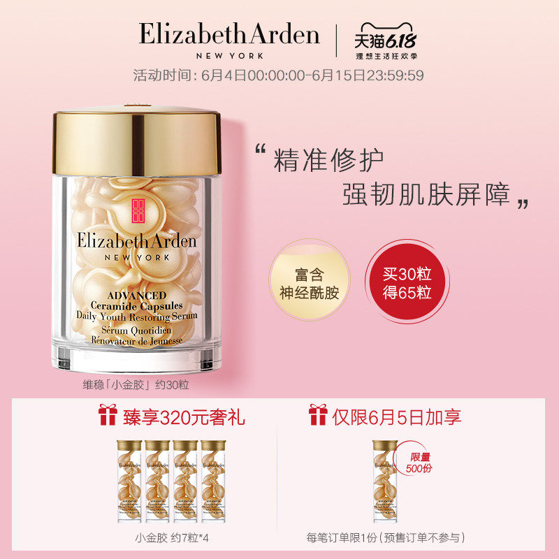 【618抢购】雅顿时空焕活精华液约30粒神经酰胺面部精华原金胶